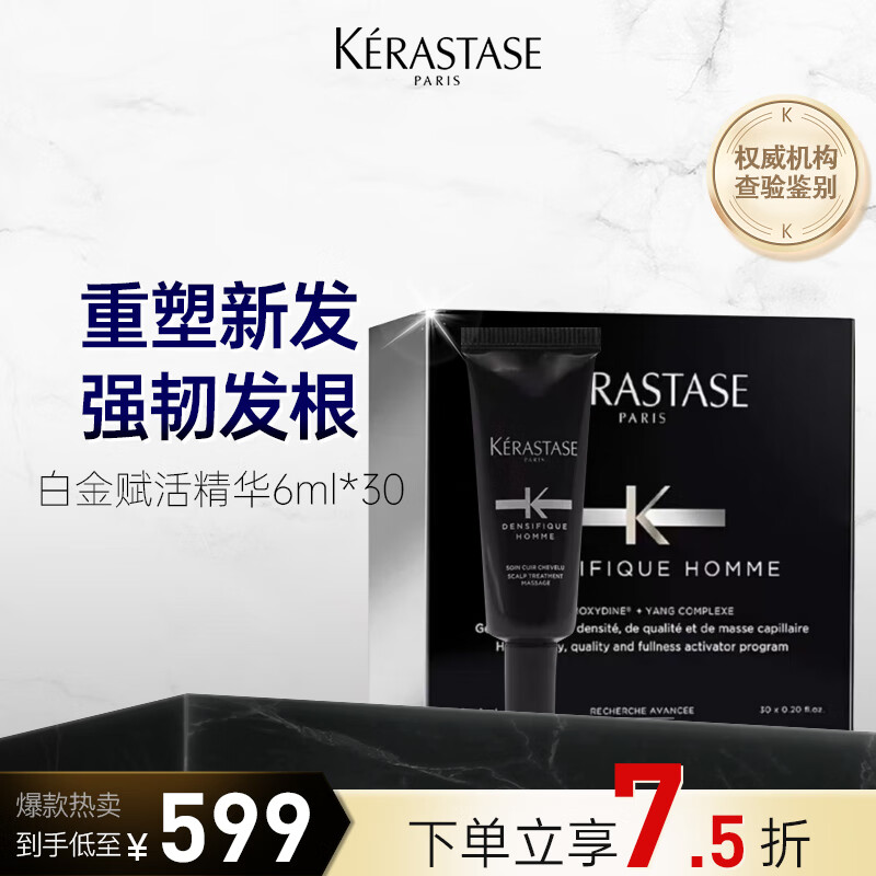 KÉRASTASE 卡诗 KERASTASE）营养水精华6ml*30 防掉发护发头皮 569元（需用券）