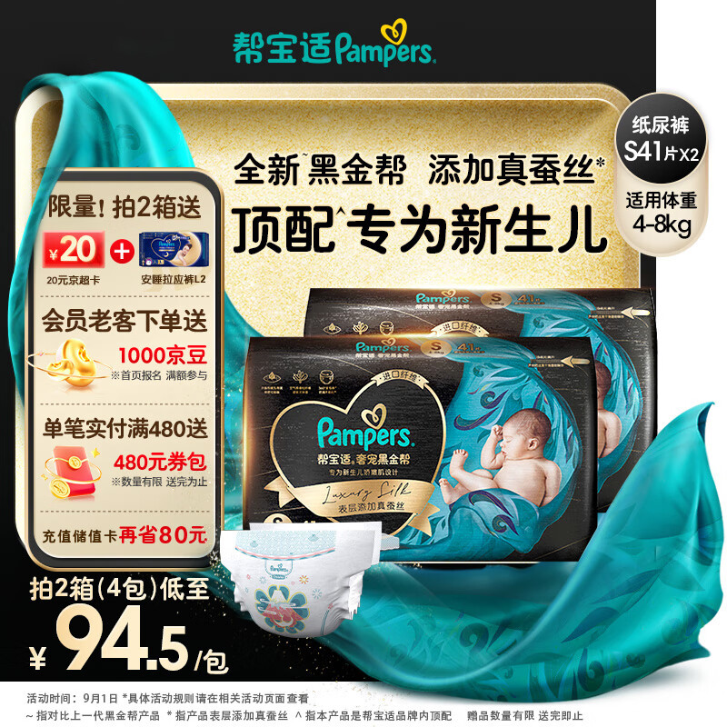 Pampers 帮宝适 黑金帮 婴儿纸尿裤 S82片 ￥157.84