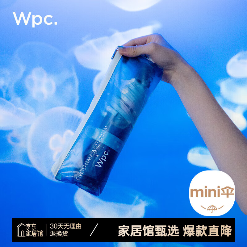 Wpc. 雨伞 三折 晚安水母 PT-EN001-002 NV 125元（需用券）