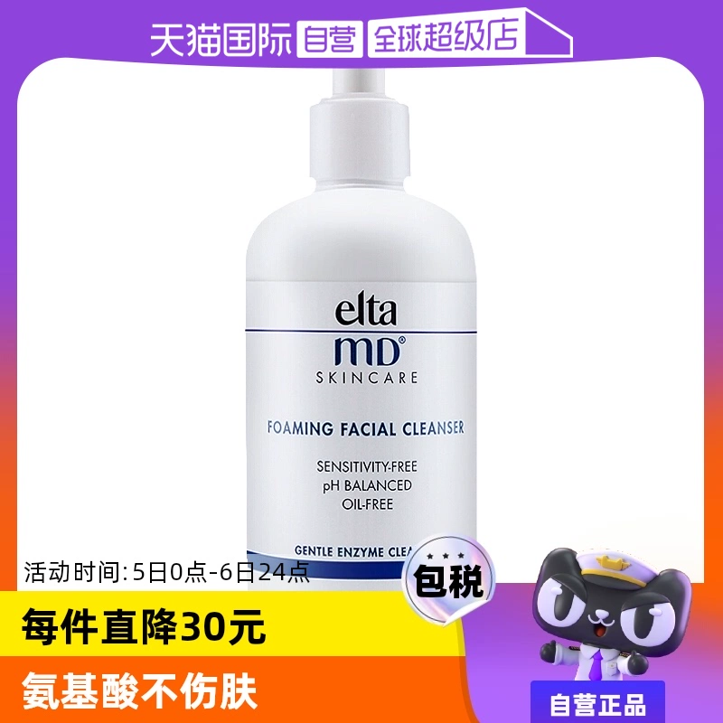 【自营】【销量10万+】EltaMD 氨基酸泡沫洁面乳 100ml/207ml ￥88