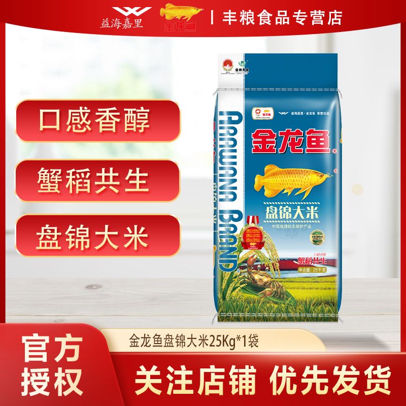 百亿补贴：金龙鱼 盘锦大米25kg/袋 生态碱地蟹稻米 东北大米 118.9元（多人