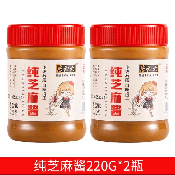 今日必买：六必居 纯芝麻酱 220g*2瓶 9.9元（需用券）