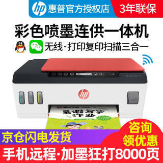 hp惠普smarttank519无线多功能一体机999元