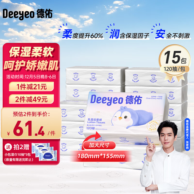 Deeyeo 德佑 云柔巾婴儿专用乳霜纸超柔纸巾抽纸宝宝云柔巾家庭装120抽15包 