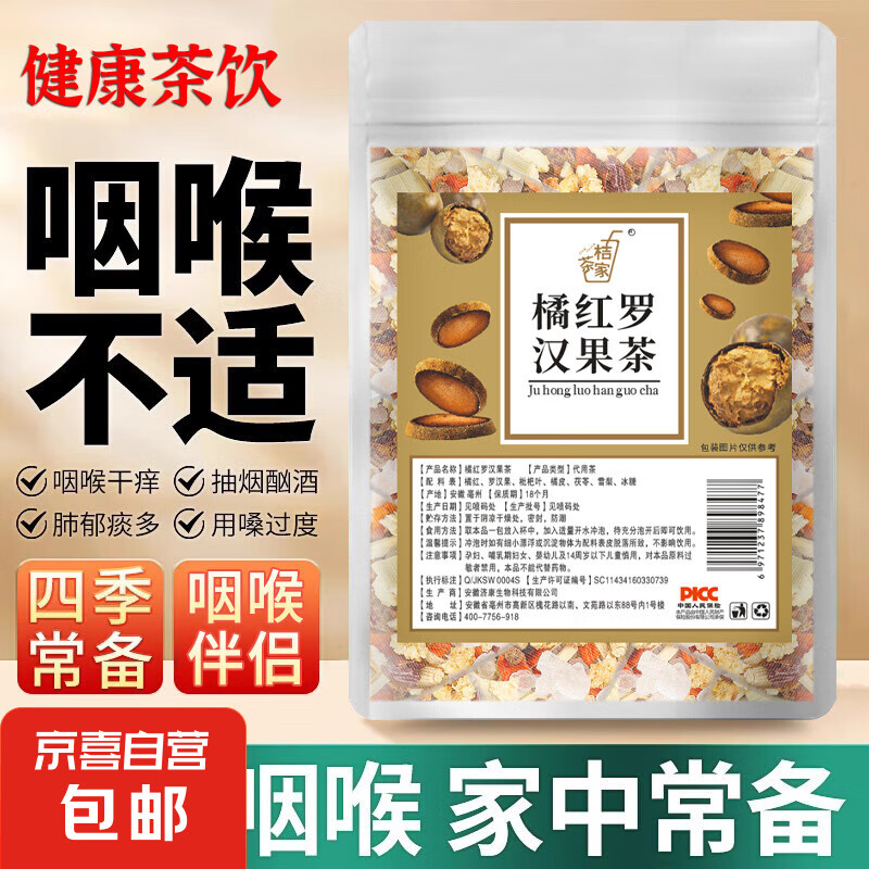 JX 京喜 橘红罗汉果茶 组合花茶 10包 1元（需用券）