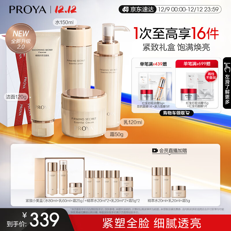 PROYA 珀莱雅 紧致肌密4件套 洁面120g+水150ml+乳120ml+霜50g（赠水80ml+乳60ml+霜25g+