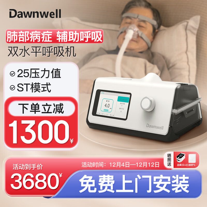 杜恩医疗 Dawnwell)双水平全自动呼吸机医用呼吸器 2980元