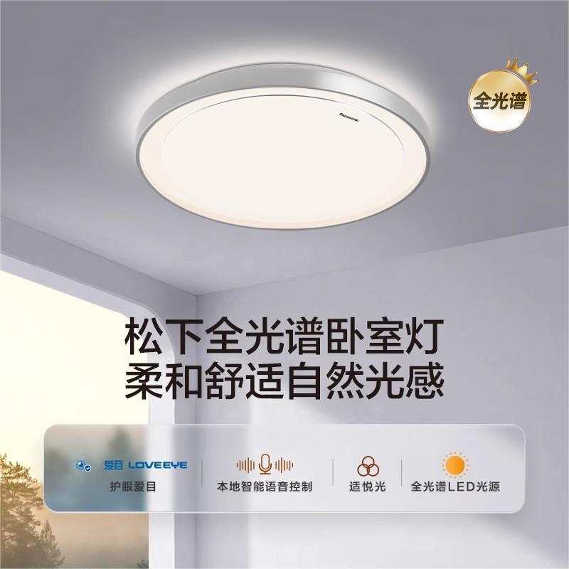 Panasonic 松下 led全光谱护眼吸顶灯 36w 279元（满减）