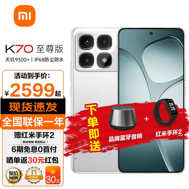 Xiaomi 小米 Redmi 红米K70至尊版 12GB+256GB 2024新品 天玑9300+ IP68 小米龙晶玻璃 电