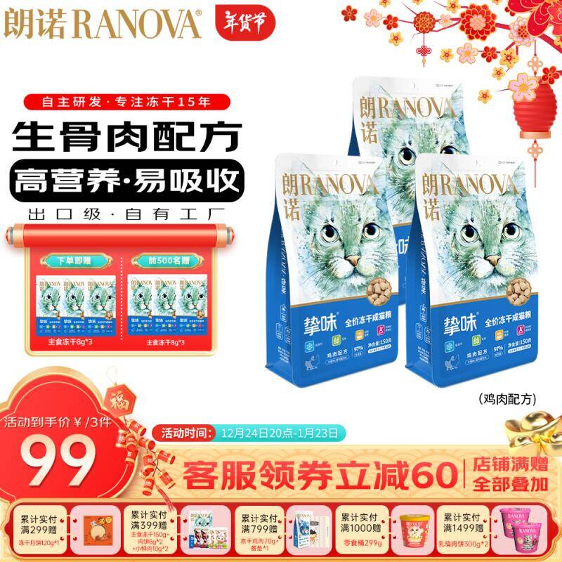 RANOVA 朗诺 宠物鸡肉/三文鱼冻干生骨肉150g*3包 91.05元（需用券）