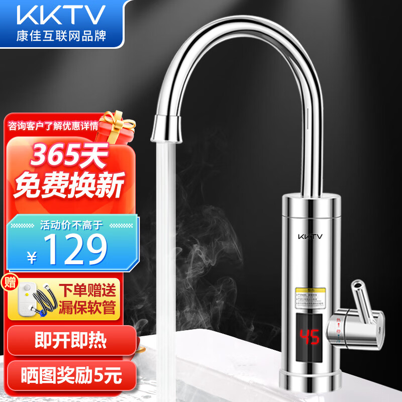 KKTV 康佳 电热水龙头 即开即热+大屏显温+电镀银送漏保 89元（需用券）