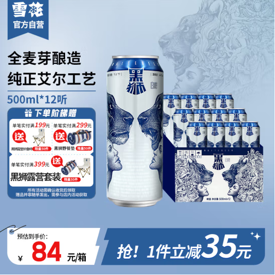 SNOWBEER 雪花 黑狮啤酒白啤全麦芽酿造纯正艾尔工艺 500ml*12听　雪花旗下高端