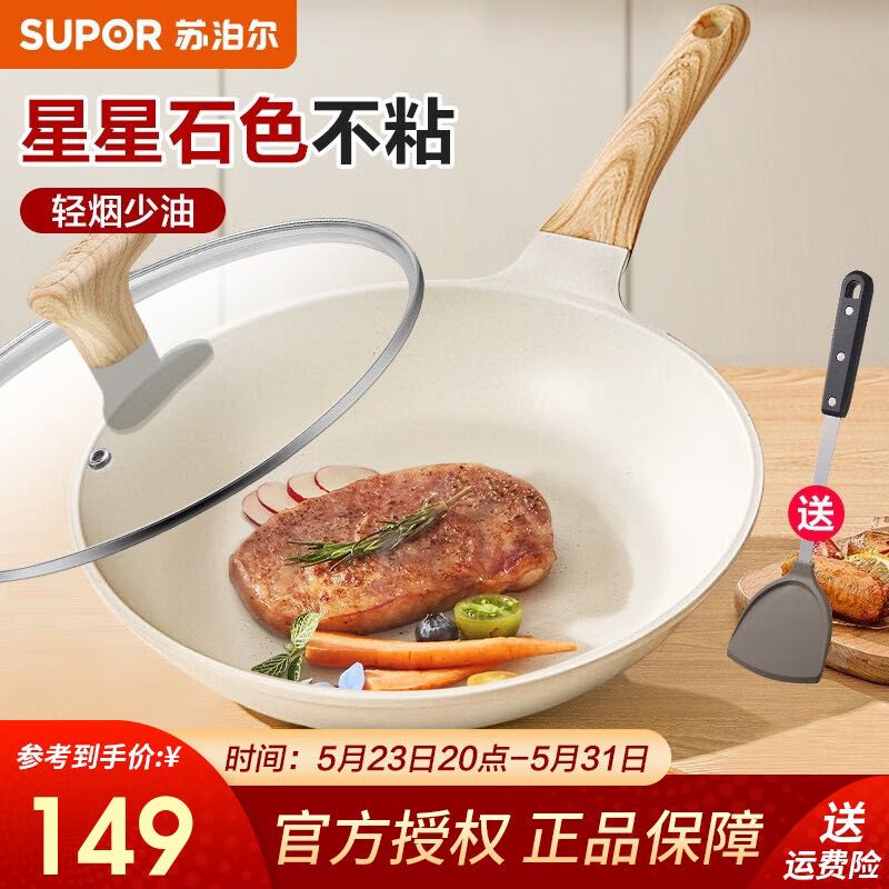 SUPOR 苏泊尔 煎锅平底锅麦饭石直径26cm（1-3人 适用） 23元（需用券）