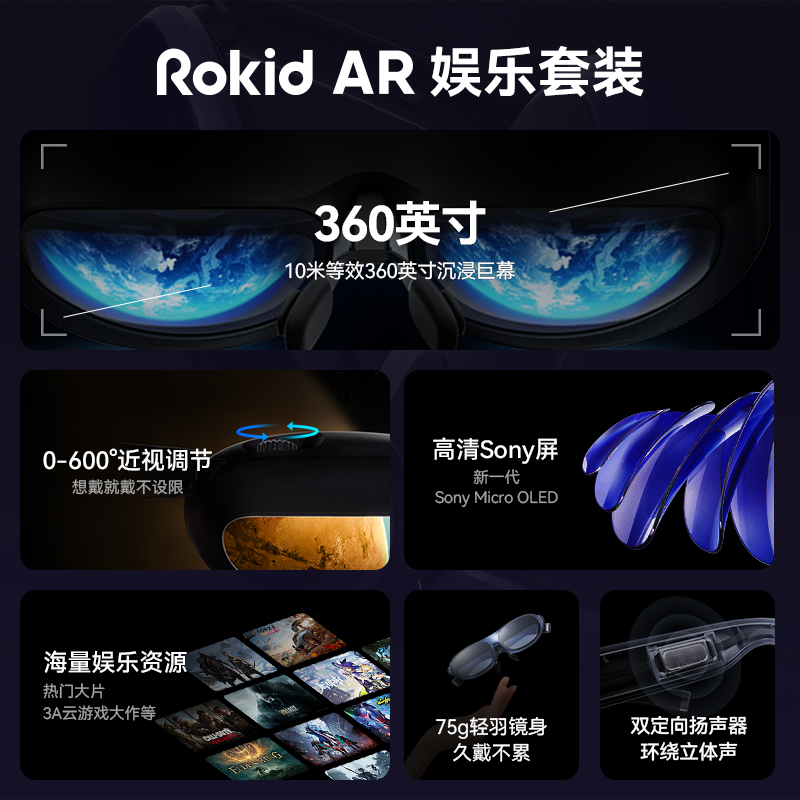 Rokid 若琪 Max+Station智能AR眼镜便携非VR高清3D巨幕游戏观影空间投屏科技眼镜