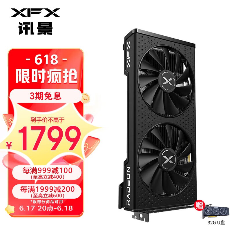 XFX 讯景 RX 6650XT 8GB 战狼版 1699元