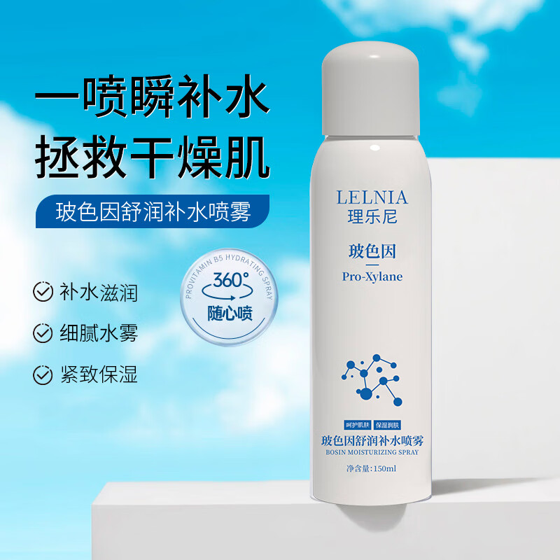 Lelnia 玻色因补水喷雾150ml 6.9元（需用券）