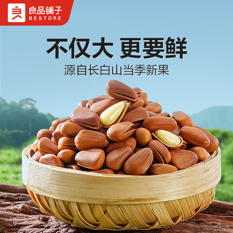 BESTORE 良品铺子 长白山红松 500g 1罐 43.9元（需用券）