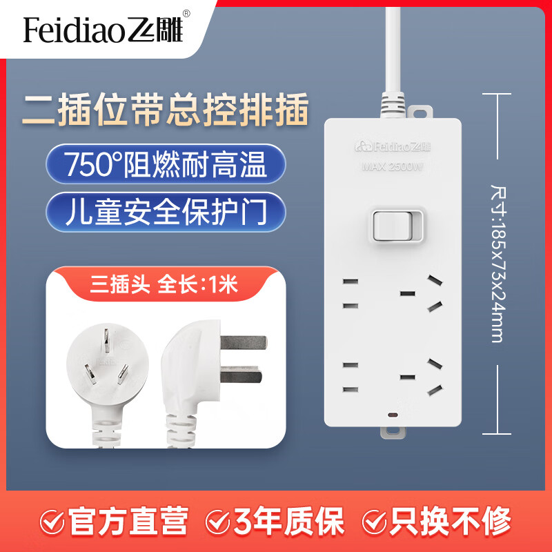 FEIDIAO 飞雕 F5 新国标插排 四位总控 1m 8.9元（需用券）