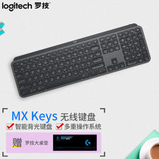 logitech 罗技 MX Keys 108键 2.4G蓝牙 双模无线薄膜键盘 深空灰 单光 479元