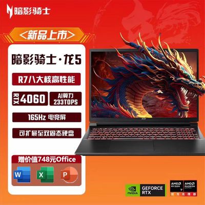 百亿补贴：acer 宏碁 暗影骑士·龙5 16英寸游戏本（R7-7840H、16GB、512GB、RTX 4060