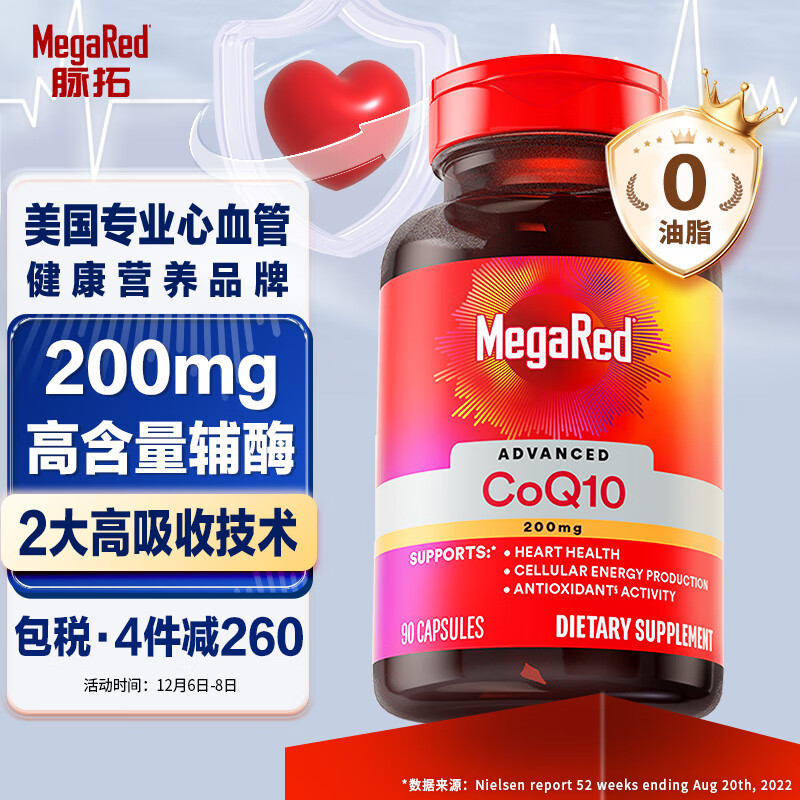 MegaRed 脉拓 辅酶Q10软胶囊片 90粒 ￥289