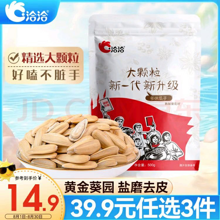 ChaCheer 洽洽 多味瓜子500g*1袋咸香葵花籽大颗粒休闲零食特产坚果炒货大包装