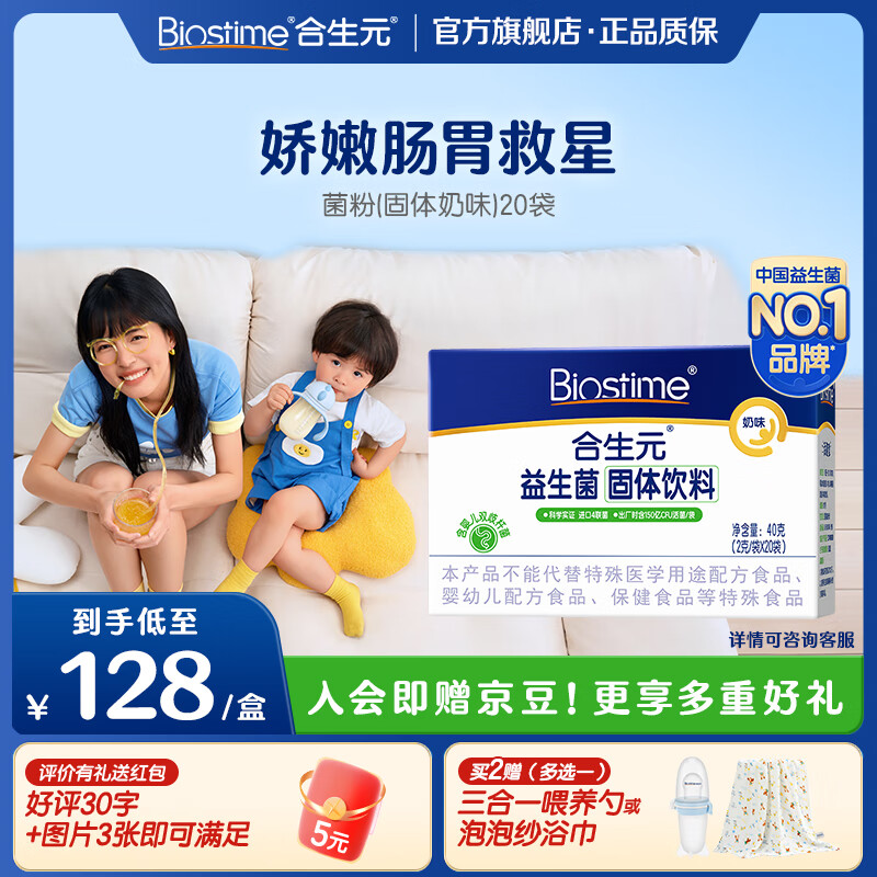 BIOSTIME 合生元 益生菌粉 20包40g