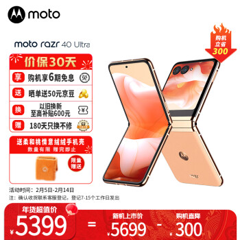 摩托罗拉 moto razr 40 Ultra 掌心巨幕 无线充电 骁龙8+ 5G折叠屏手机 12GB+512GB 柔