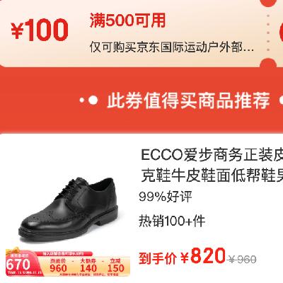 即享好券：京东双11 运动户外 满500减100元券 抓紧领取