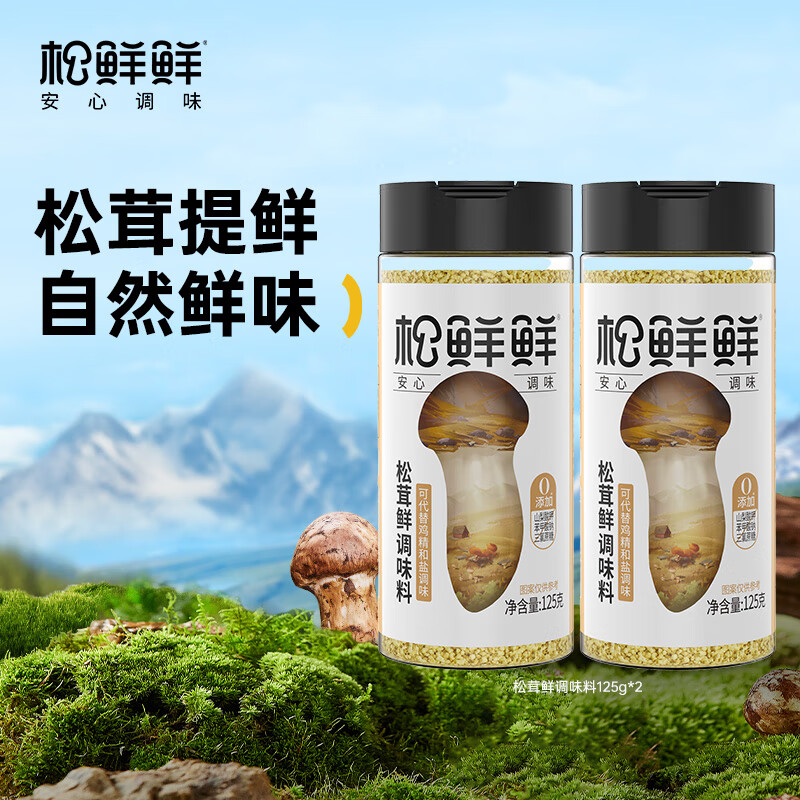 松鲜鲜 松鲜松茸鲜调味料 0添加零防腐 代替盐和鸡精味精调味 儿童调味品12