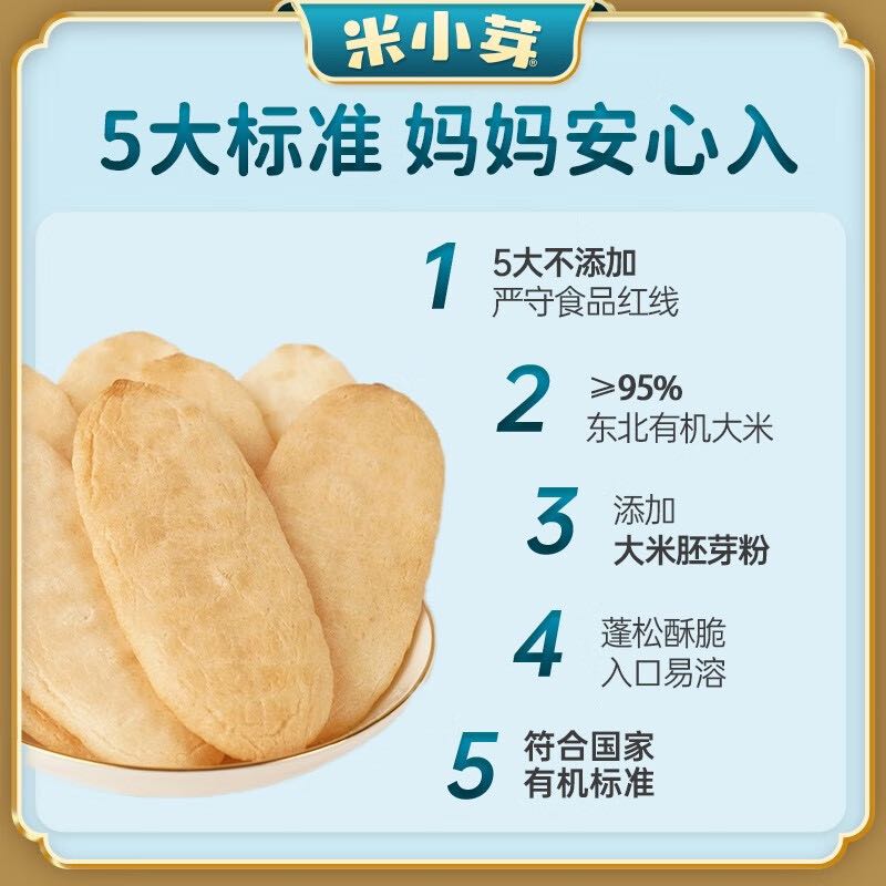 米小芽 宝宝儿童零食原味米饼蓝莓味磨牙饼干50g 原味米饼*1盒 2.81元（需用