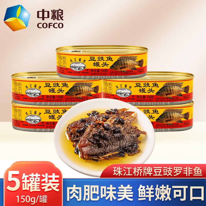 HSANHE 恒三和积木 珠江桥豆豉鱼罐头150g/罐 豆豉鱼150g*5罐 31.5元（需用券）