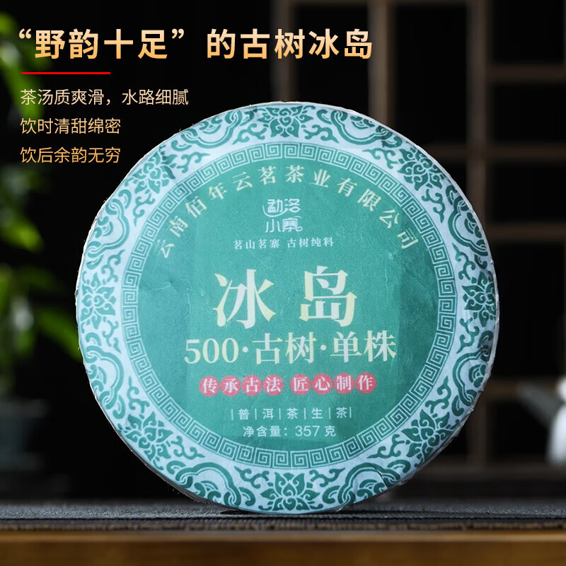 勐洛小寨 普洱茶 一级 357g 463.2元（需买2件，需用券）