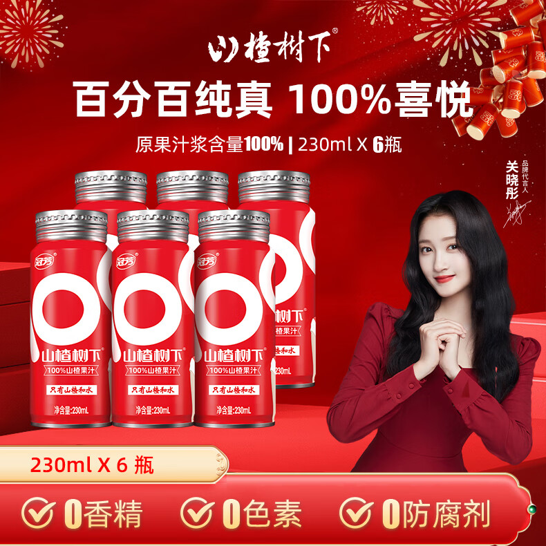 guanfang 冠芳 山楂树下山楂汁100%果汁不添加防腐剂230ml 山楂果汁 6瓶装 35元（