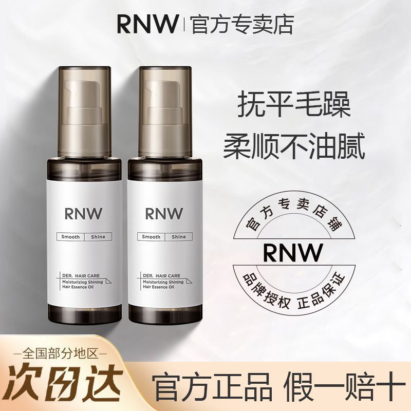 RNW 如薇 护发精油改善毛躁持久留香抚平头发分叉柔顺修复干枯护色受损 31