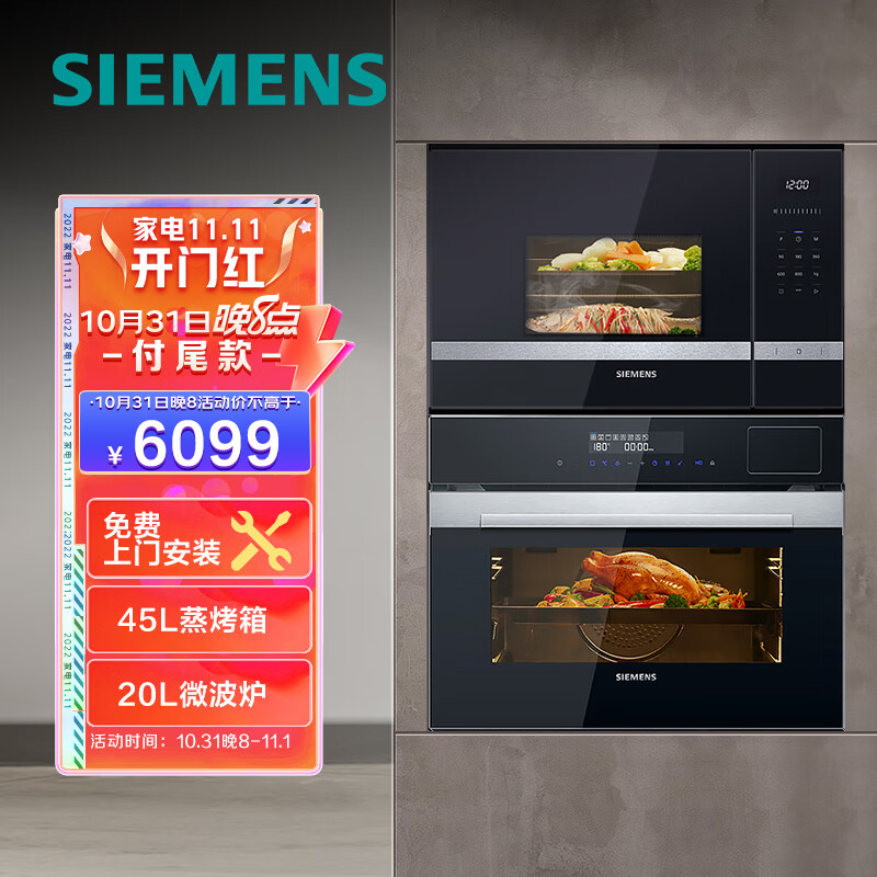 SIEMENS 西门子 微波炉嵌入式蒸烤箱一体机套装智能蒸汽烤箱蒸箱二合一BE525+C