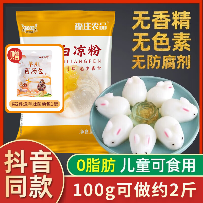 森庄农品 白凉粉 100g*10袋 ￥12.9