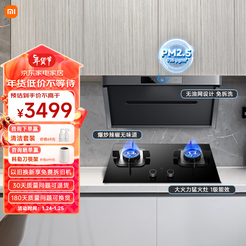 MIJIA 米家 小米抽油烟机净烟机P1 烟灶套装 2199.2元（需用券）