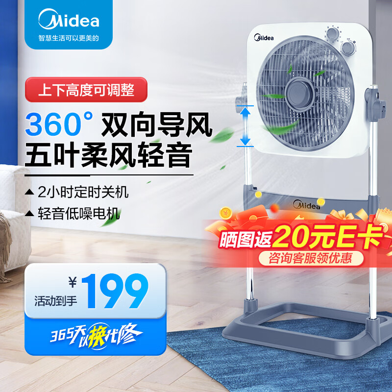 Midea 美的 电风扇 鸿运扇家用五叶轻音柔风桌面转页扇小风扇 199元