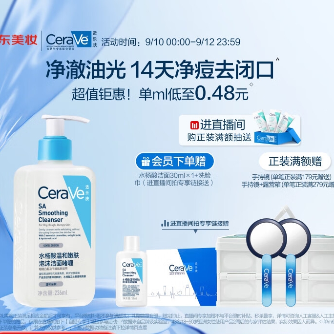 PLUS会员：CeraVe 适乐肤 水杨酸温和嫩肤洁面啫喱 236ml 96.87元（需买2件，实付