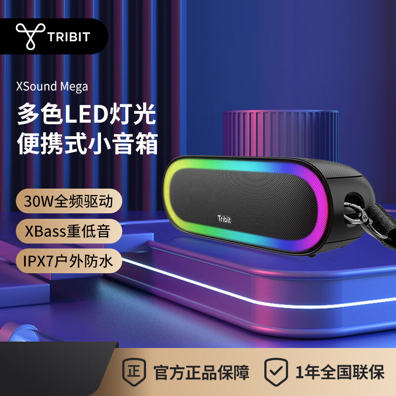 Tribit 趣倍 无线蓝牙音箱 户外便携音响 低音炮 IPX7防水 桌面音响支持多台串