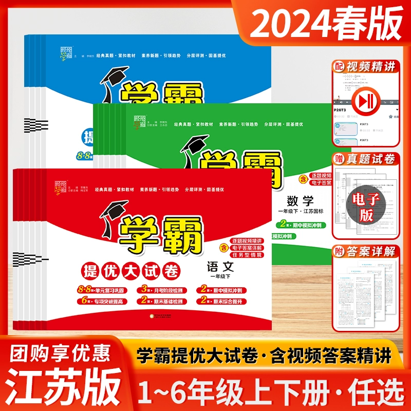 《学霸提优大试卷》（2024版、年级/科目/版本任选） ￥12.87