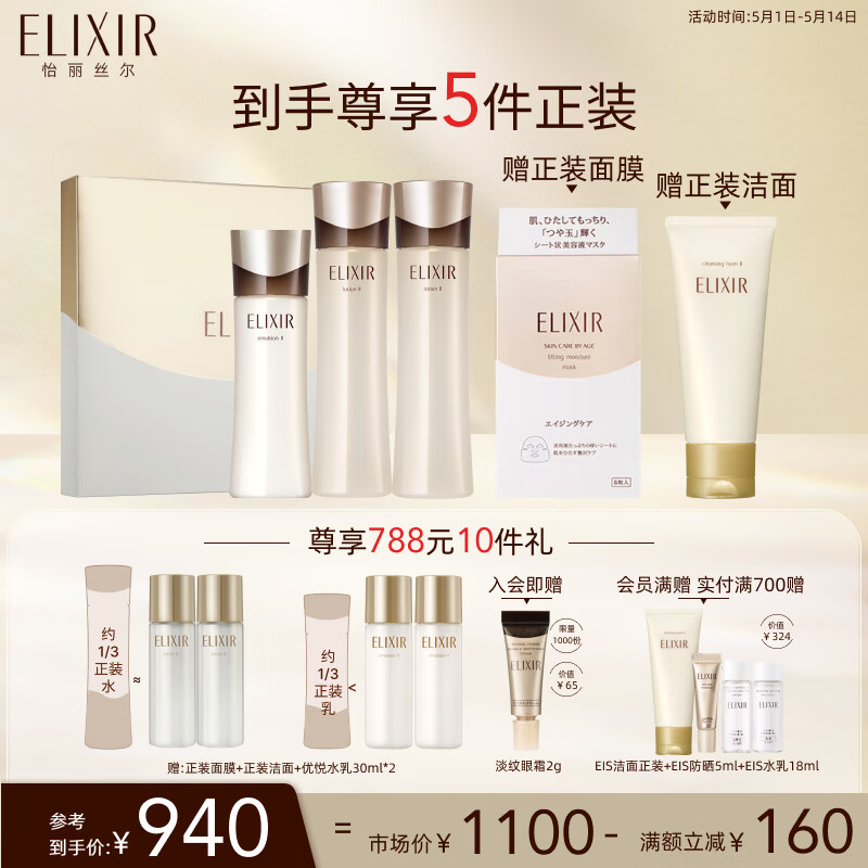 ELIXIR 怡丽丝尔 抗皱水乳+水护肤品套装紧致滋润型黑金紧实保湿母亲节送妈