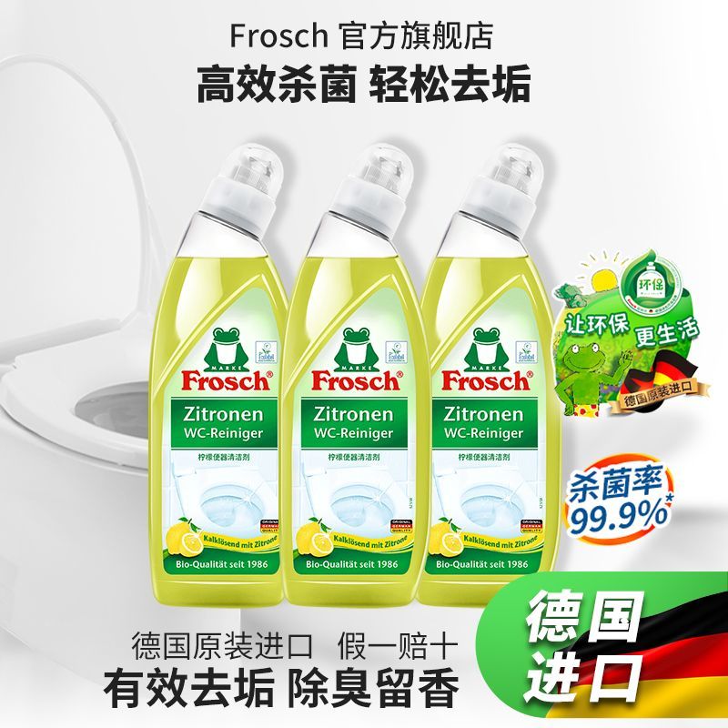 Frosch 福纳丝 临期德国原装进口洁厕灵洗厕所除臭马桶浴室清洁剂柠檬家用3