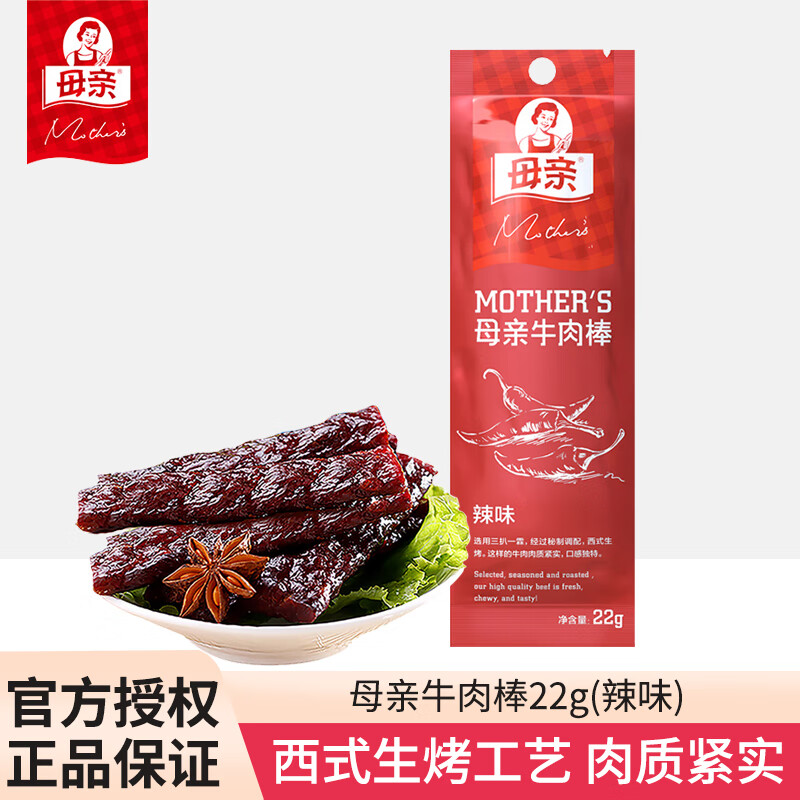 母亲 牛肉棒(辣味)22g 3.9元（需买5件，需用券）