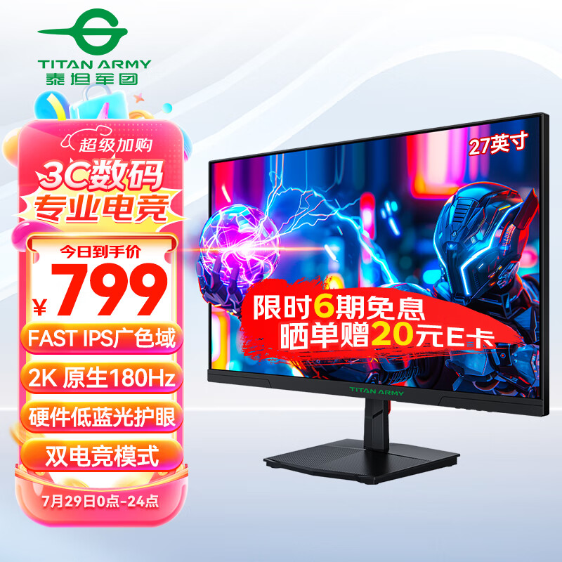 泰坦军团 27英寸 2K 原生180Hz FastIPS快速液晶 HDR广色域 1ms 电竞显示器 窄边框