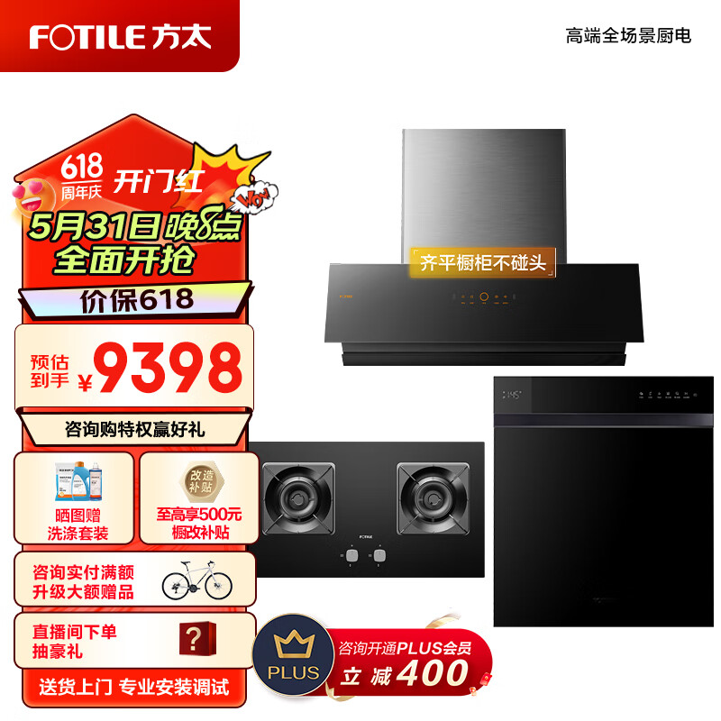 FOTILE 方太 灵匿系列 JCD10TA+TH27B+VJ06 侧吸式烟灶洗套装 9398元（需用券）