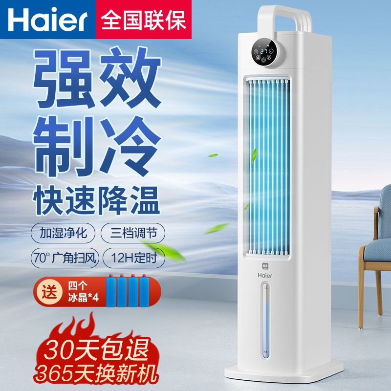 百亿补贴：Haier 海尔 HFL-G2001 空调扇 188元