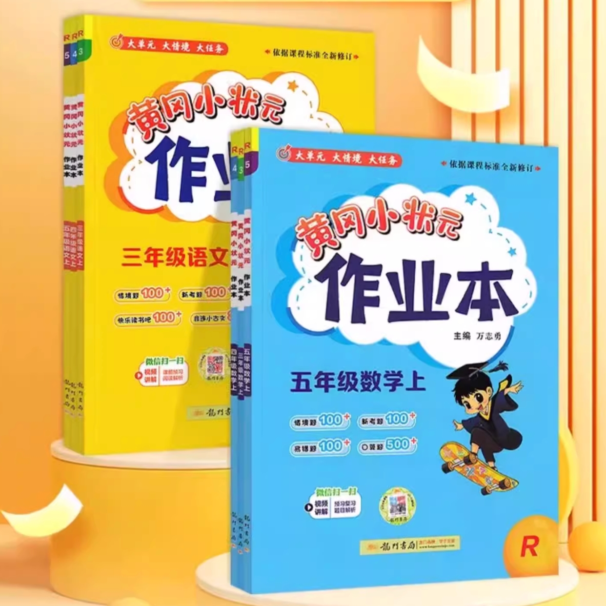 《黄冈小状元·作业本》（2024新版、年级/科目/版本任选） 22.1元包邮（需用