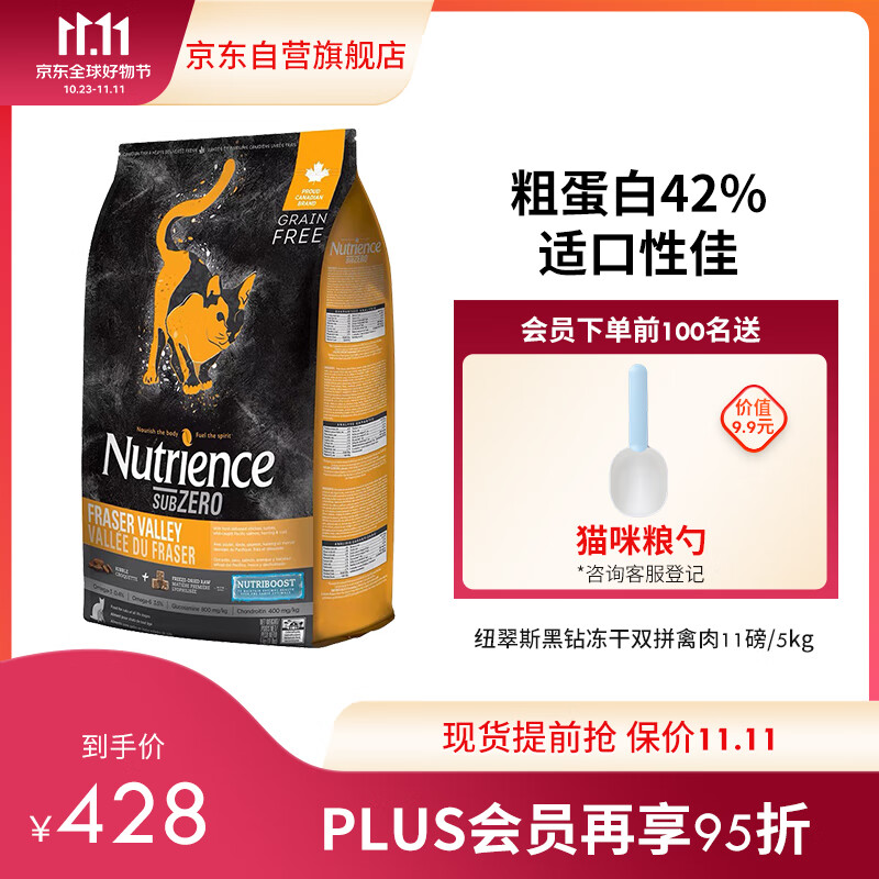 Hagen Nutrience 纽翠斯黑钻鸡肉猫粮11磅 383元（需用券）